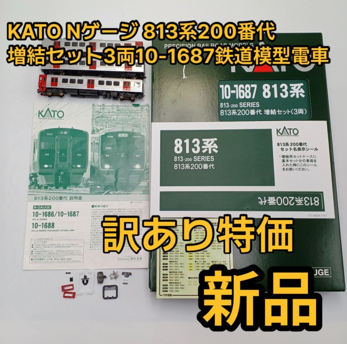 KATO Nゲージ 813系200番代 増結セット 3両 10-1687 鉄道模型 電車 - メルカリ