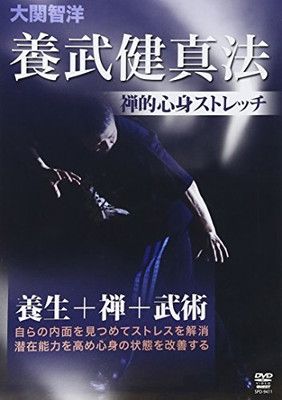 ＤＶＤ＞大関智洋：養武健真法禅的心身ストレッチ/クエスト/大関智洋（単行本） Amazon.co.jp: DVD>大関智洋:養武健真法禅的心身ストレッチ