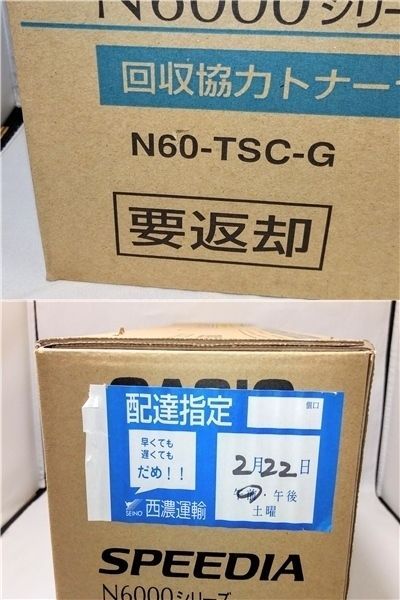 CASIO SPEEDIA N6000シリーズ 回収協力トナー純正セット カシオ計算機