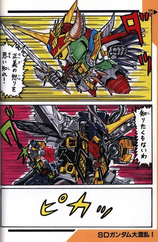 機動戦士SDガンダムBB戦士 コミックワールド スペシャル 機動戦士SDガンダム BB戦士コミックワールドスペシャル | 今石