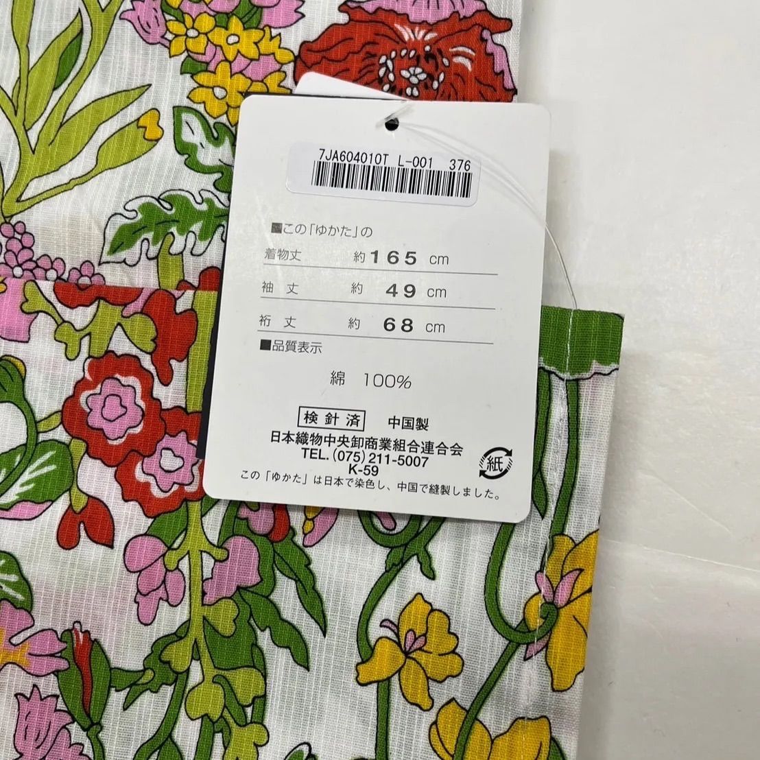 仕立上がり