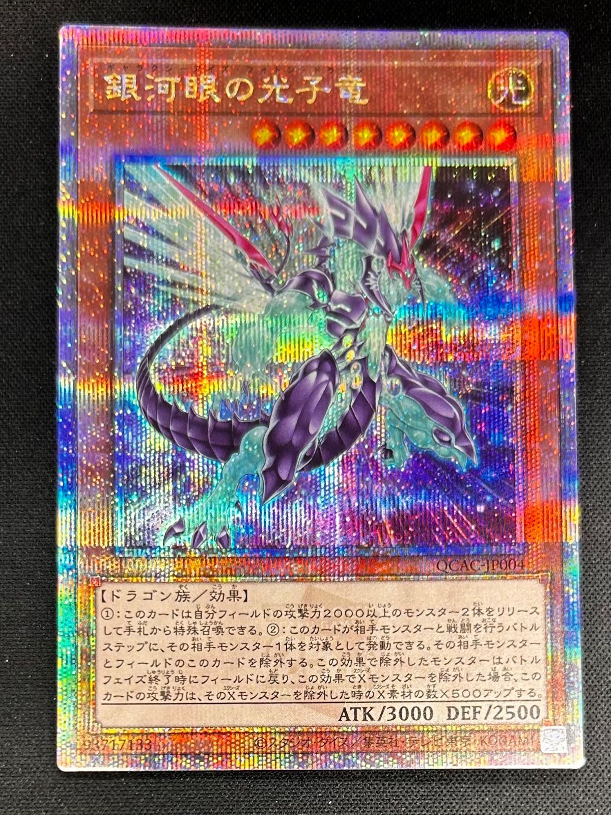 遊戯王 ギャラクシーアイズ フォトンドラゴン 25th - メルカリ