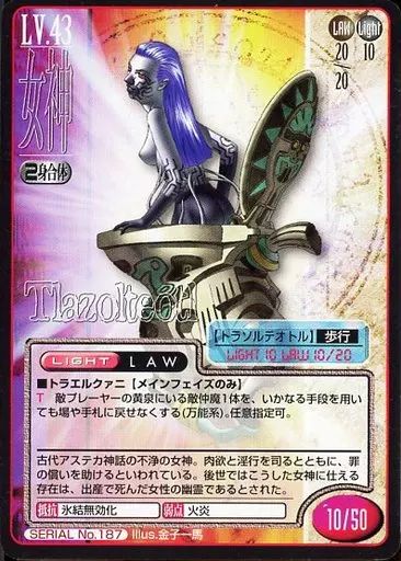 中古】女神転生(デビチル)カード SERIAL No.187：トラソルテオトル