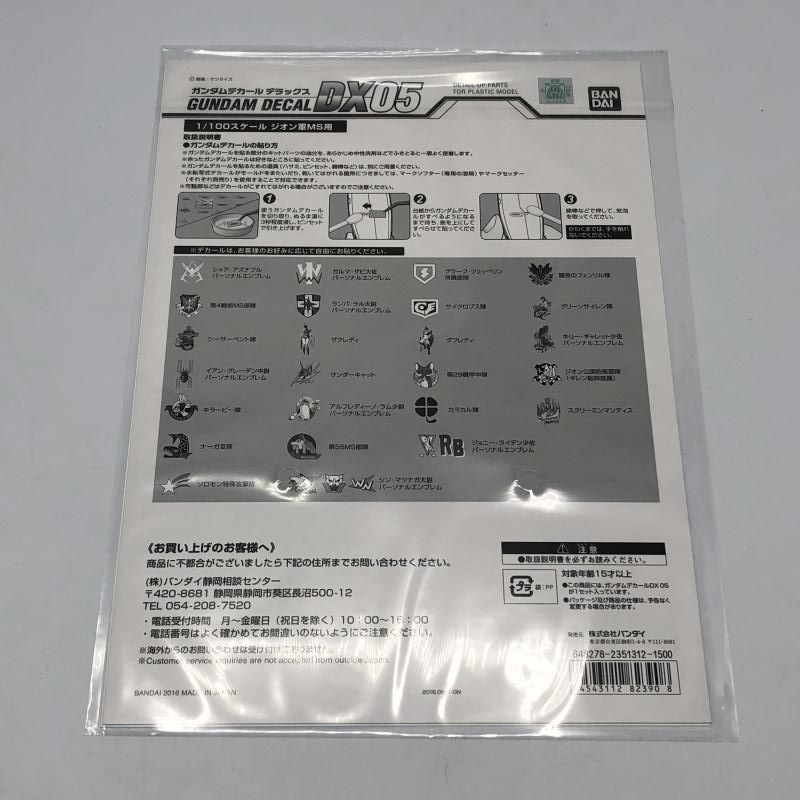 中古】バンダイ ガンダムデカールDX 05 1/100スケール ジオン軍MS用[10] - メルカリ