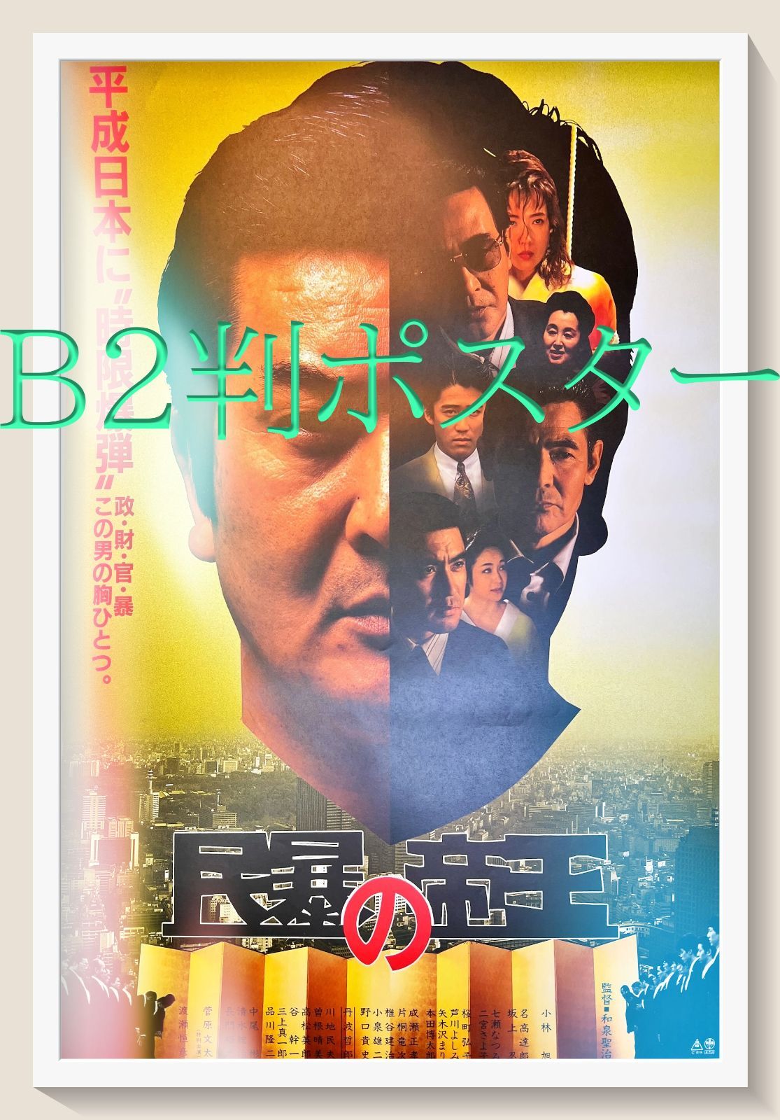 00329『死亡的遊戯』B2判映画ポスター非売品劇場公開時オリジナル物 Yahoo!オークション - ブルース・リー 死亡遊戯 B2サイズ