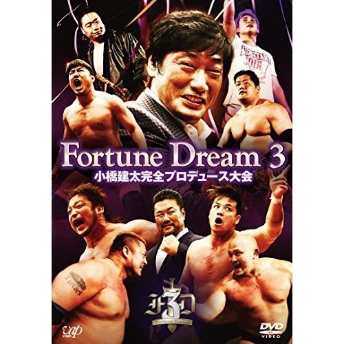 DVD | スポーツ | 小橋建太完全プロデュース大会 Fortune Dream 3