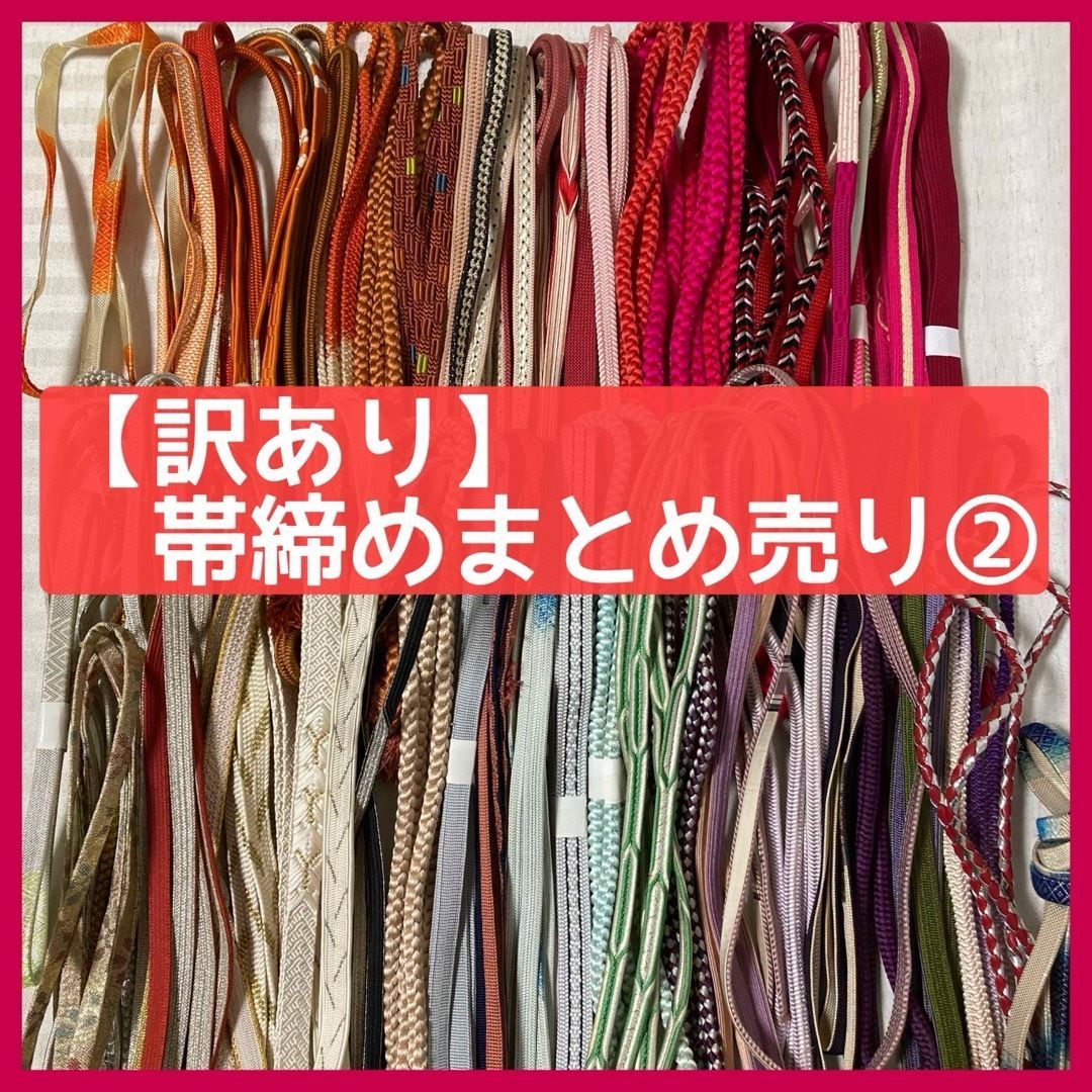 帯締め 50本 和装小物 リメイク 手芸 昭和レトロ ハンドメイド素材 3-2 OBIHIMO OBIJIME 紐 FE_01_2