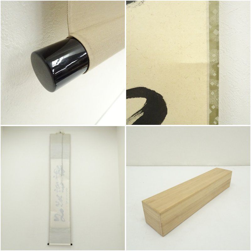 柳緑花紅 一行書