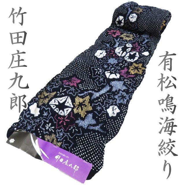 夏物 反物 浴衣 着物 未仕立て 新古品 木綿 有松鳴海絞り カジュアル 花模様 紗綾形 濃紺色 きもの北條 A884-3 1952836795.jpg?1687756856