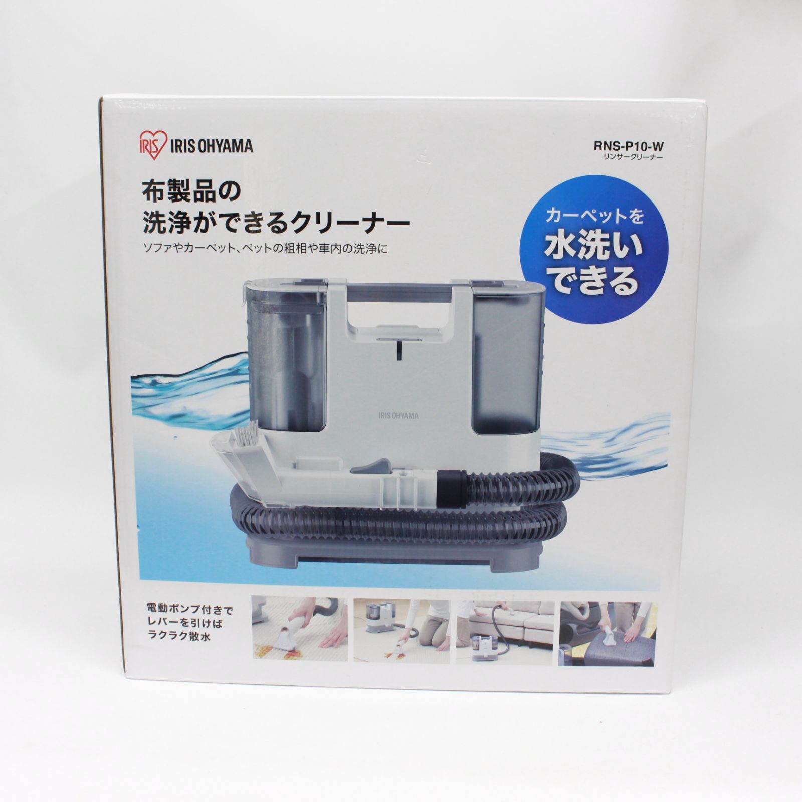 1130 IRIS アイリスオーヤマ リンサークリーナー RNS-P10