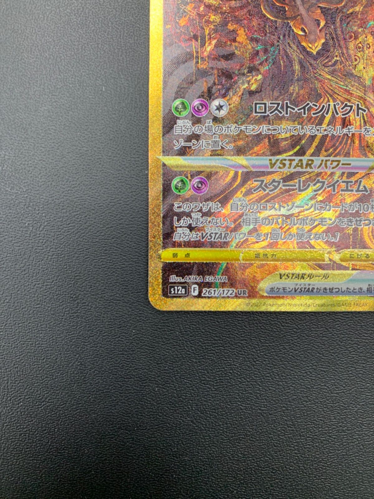 メルカリ便 ポケカ ギラティナvstar ur 261/172 メルカリ便 ポケカ ギラティナvstar ur 261/172 2枚セット