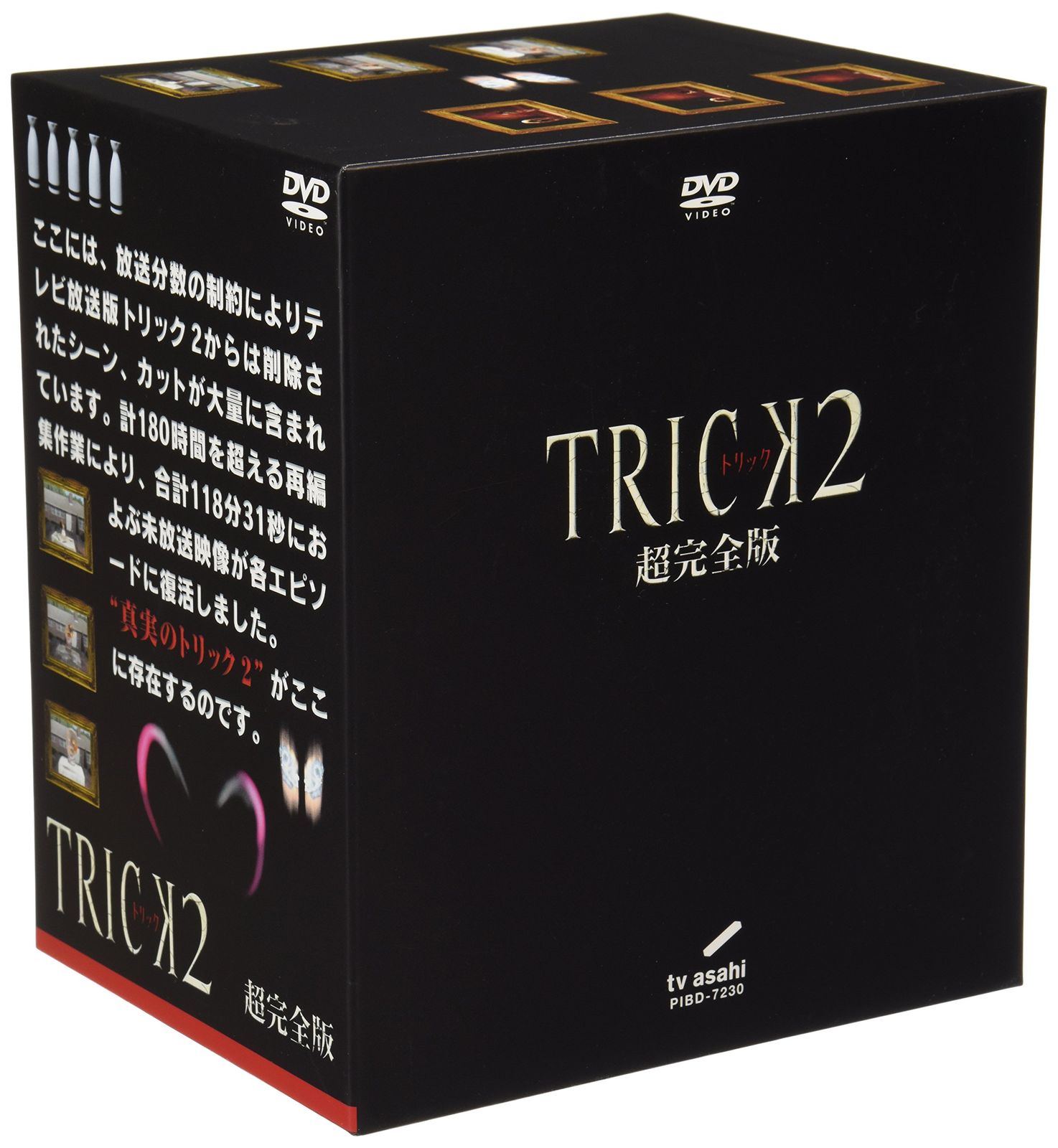 トリック 2 超完全版 [DVD](品) 【公式通販】