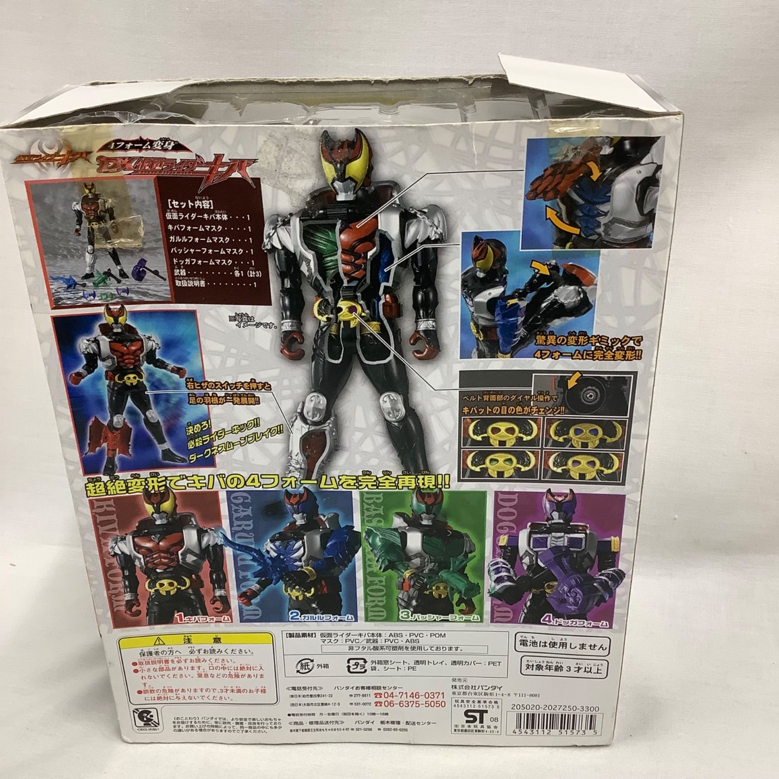 DX 仮面ライダー キバ フィギュア 4フォーム変身 C881 - メルカリ