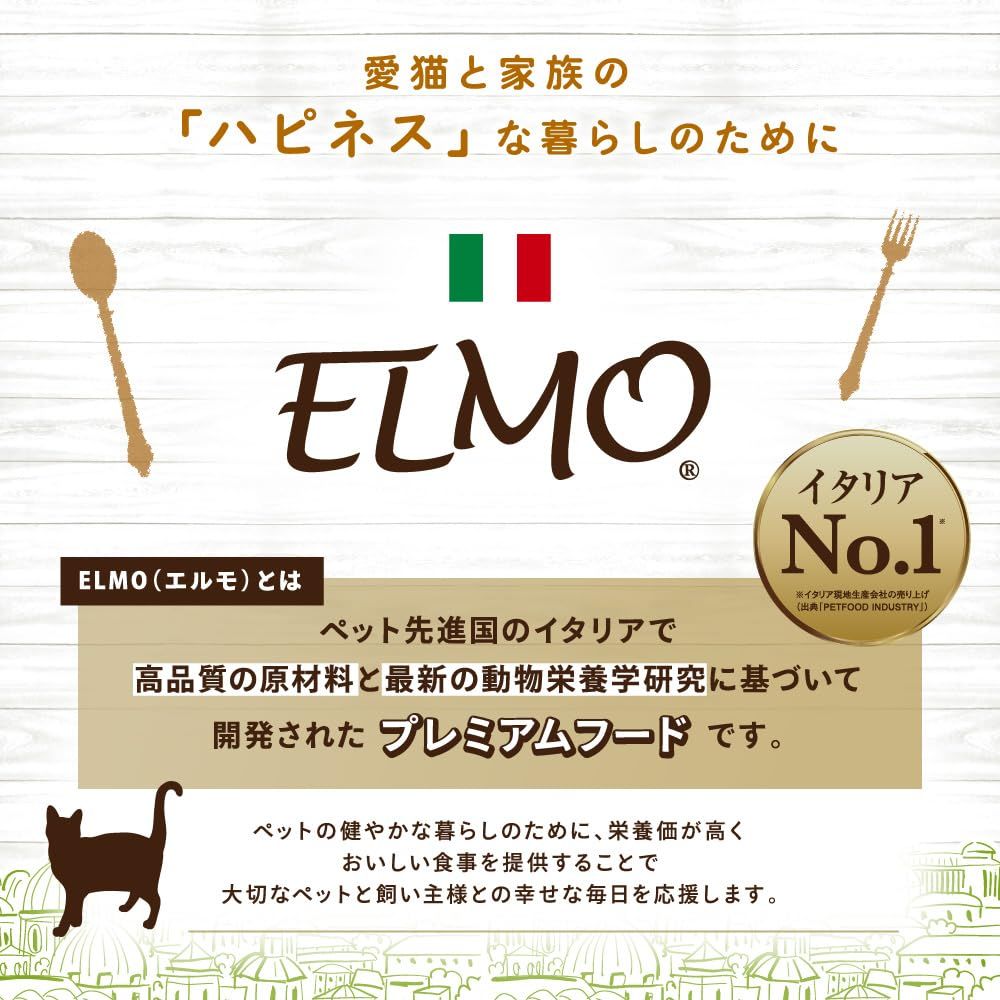 猫用品 【成猫用 イタリア製キャットフード 2kg】ELMO エルモ インドア