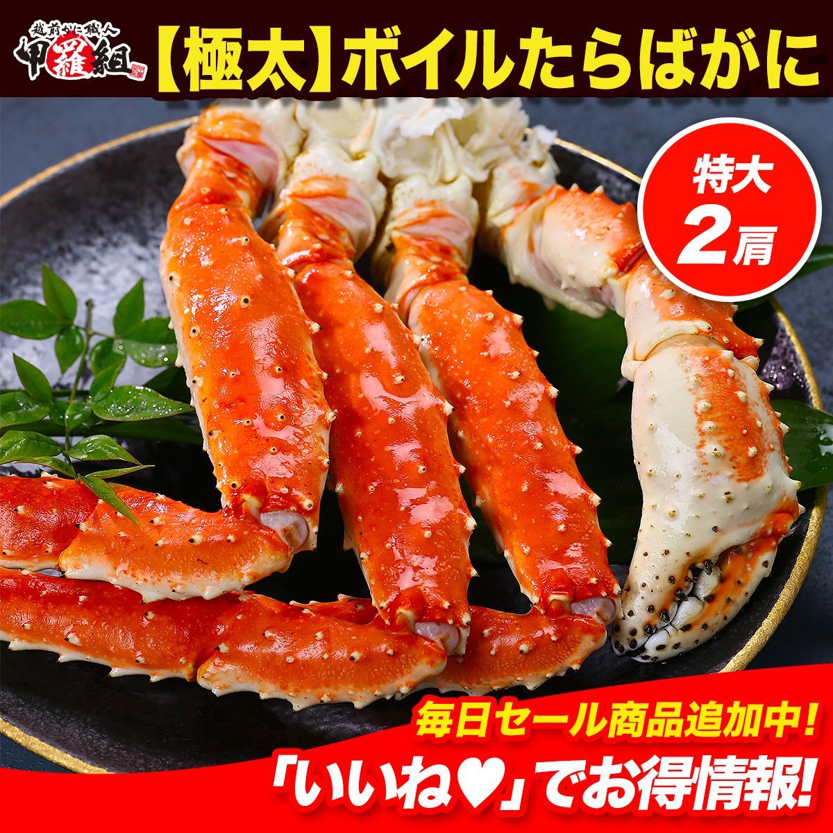 ️特大＆ 太 ️ ボイルたらばがに 足?1kg前後×2肩 シュリンク包装 タラバガニ たらば蟹 かに 冬ギフト 甲羅組