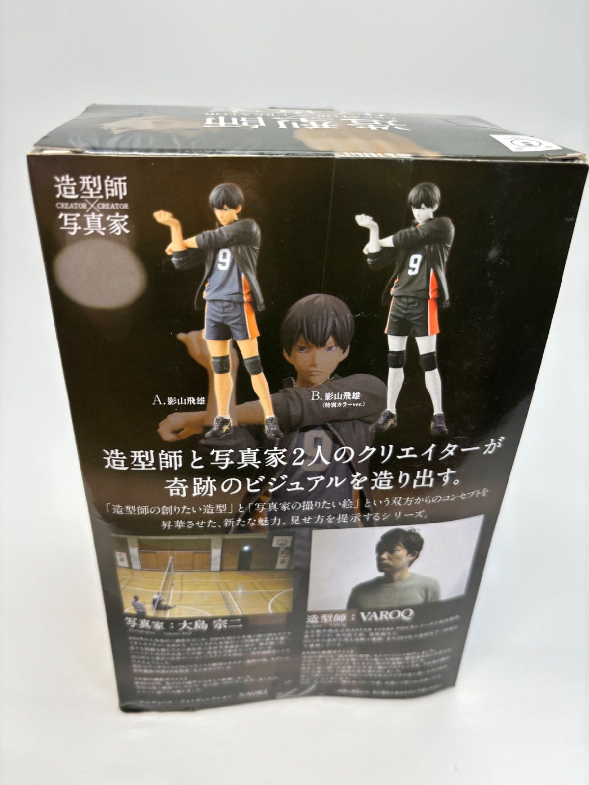 未開封 ハイキュー!! CREATOR×CREATOR 2体セット 新品未使用 未開封