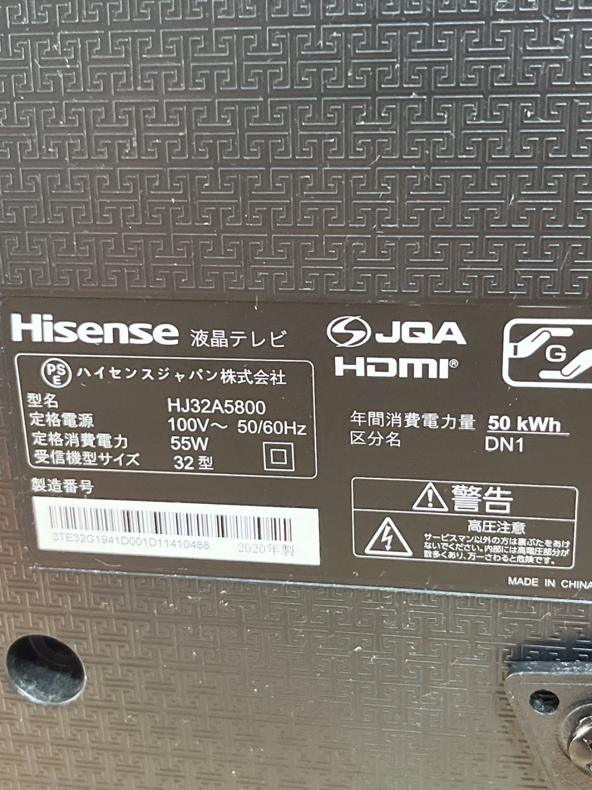 ハイセンス 液晶テレビ HJ32A5800 32V型 2020年製 - メルカリ