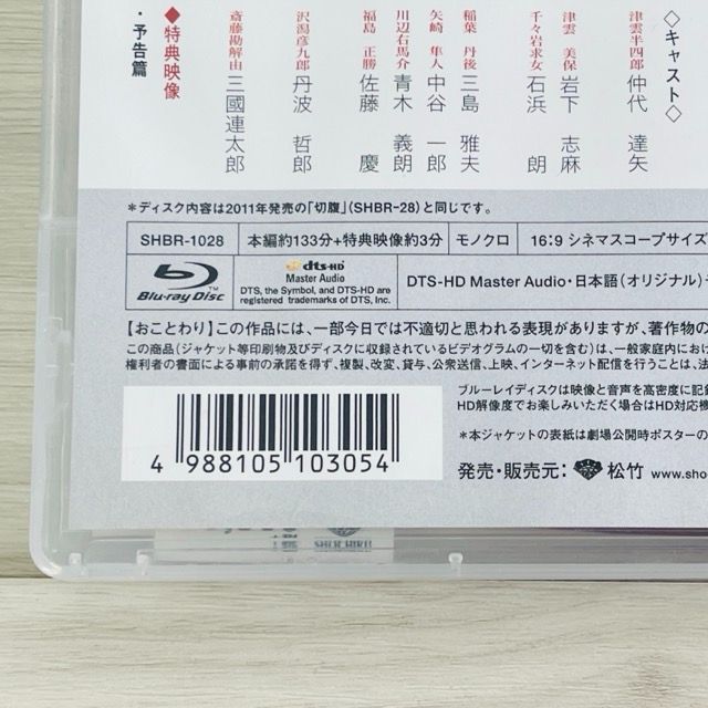 切腹 [Blu-ray] SHOCHIKU STORE | 松竹ストア切腹 [Blu-ray]: 松竹DVD倶楽部