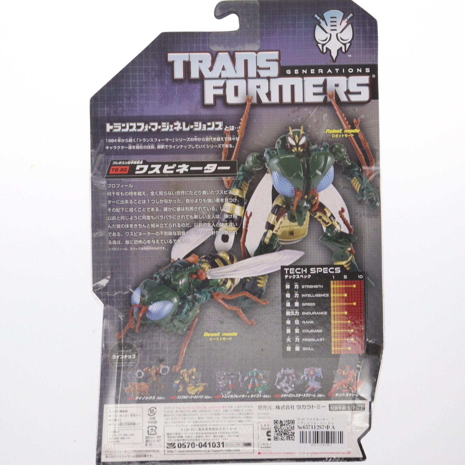 トランスフォーマー ジェネレーションズ TG-30 ワスピネーター