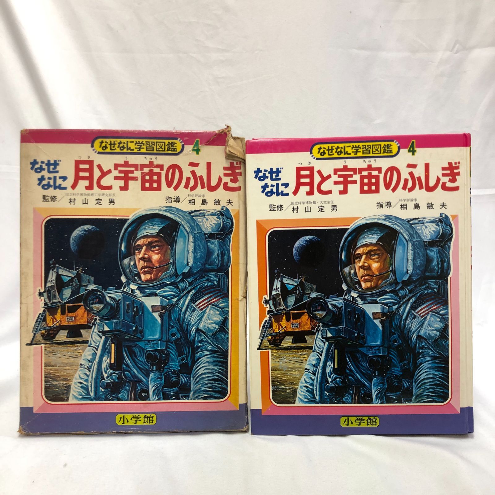 なぜなに学習図鑑4 月と宇宙のふしぎ