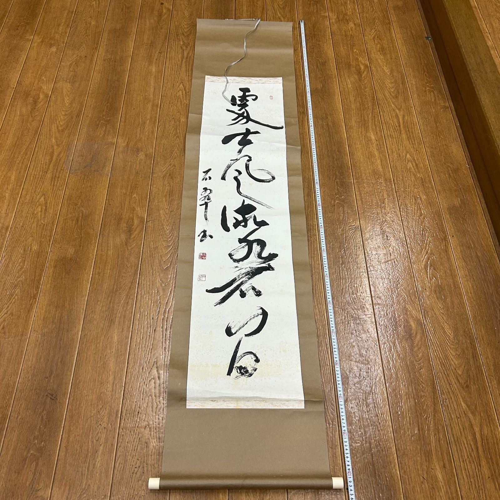書 掛軸 作者不明 落款あり 本間謙 石翠 漢文 和歌 年中掛け 書 掛軸 作者不明 落款あり 本間謙 石翠 漢文 和歌 年中掛け