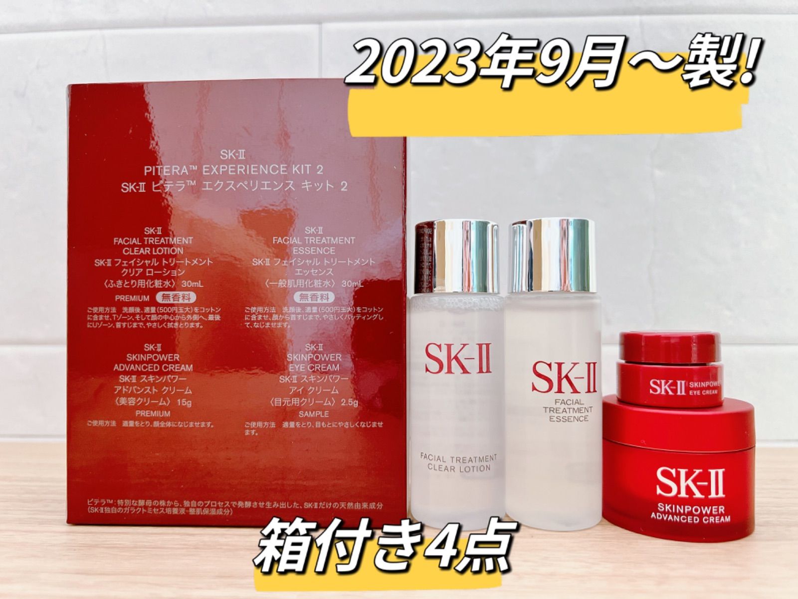 ☆箱付き4点x2箱 SK-II化粧水クリアローション 目元クリーム 美容