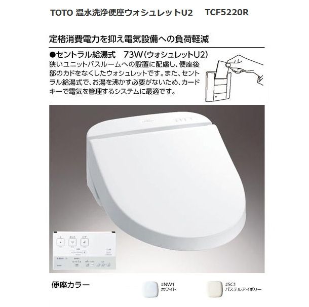 TOTO ウォシュレットU2 温水洗浄便座 TCF5220R