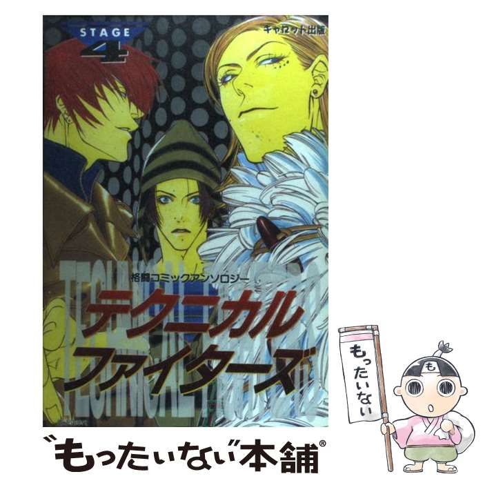 【中古】 テクニカルファイターズ 4 格闘コミックアンソロジー / アンソロジー / キャロット出版