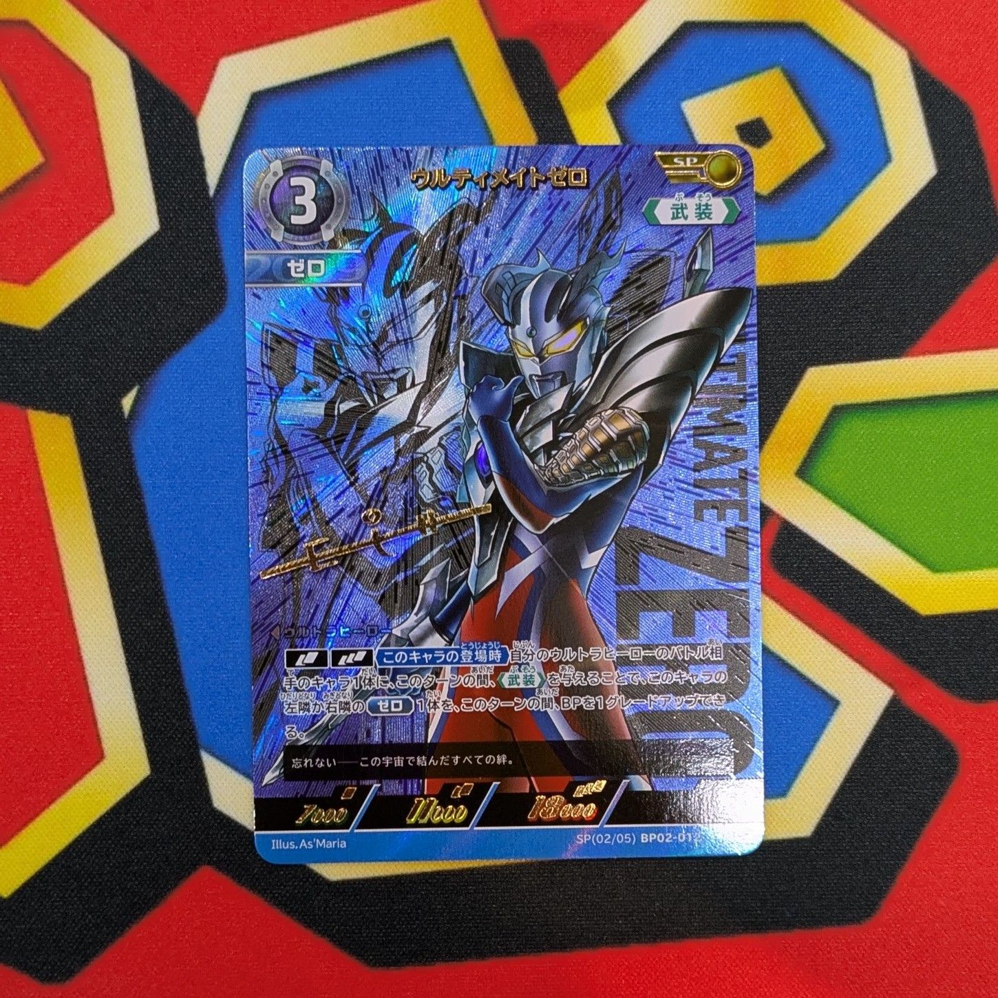 ウルティメイトゼロ UR BP02-UR02 ウルトラマンカードゲーム