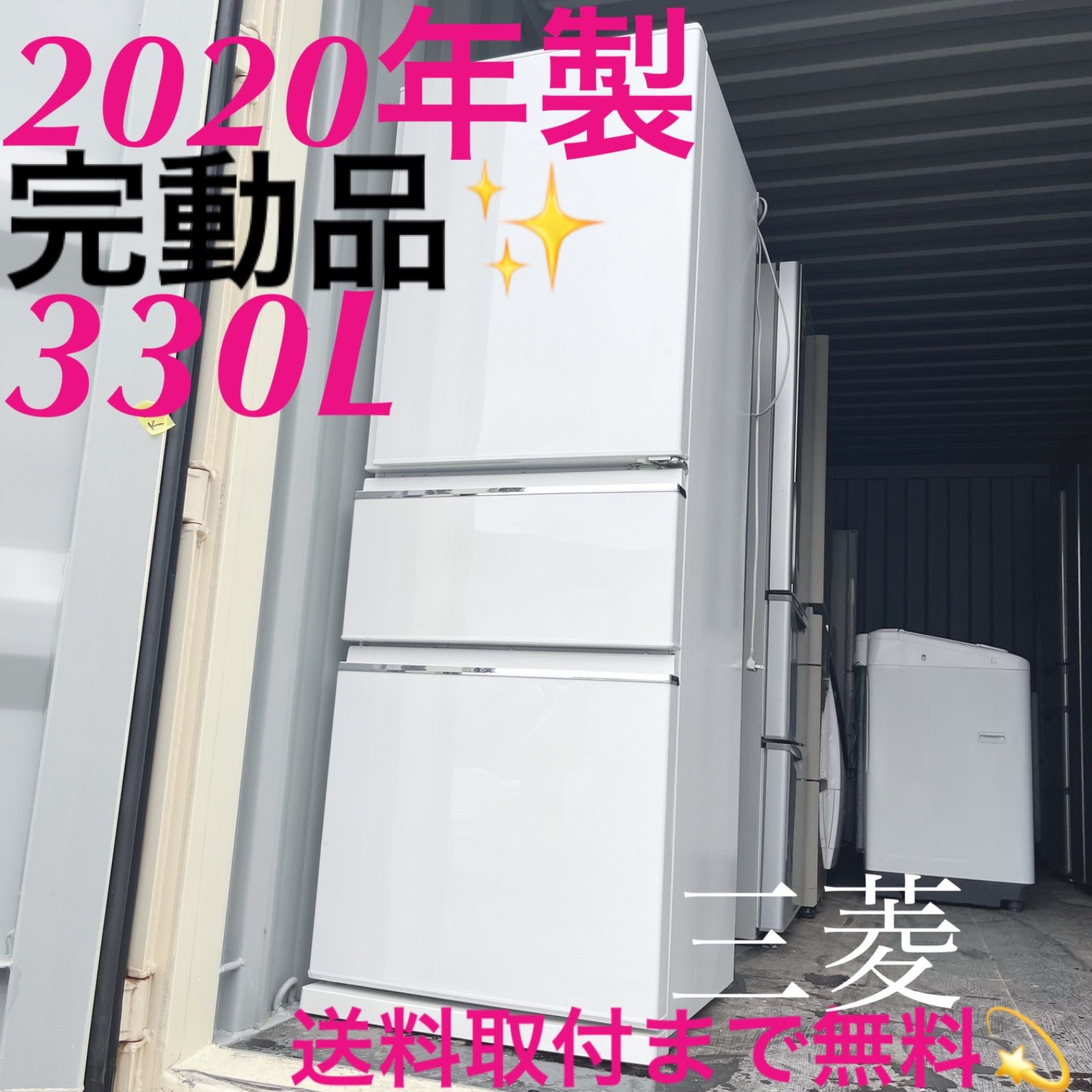 34取付無料！三菱自動製氷機搭載！高性能クリスタルホワイト3ドア冷蔵庫！洗濯機 34取付無料！三菱自動製氷機搭載！高性能クリスタルホワイト3ドア