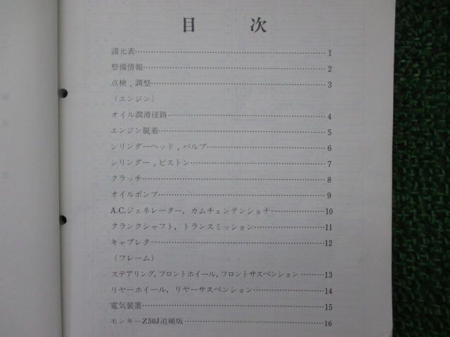 モンキー ゴリラ サービスマニュアル ホンダ 正規  バイク 整備書 Z50J Z50JE 配線図有り PQ 車検 整備情報:11788296