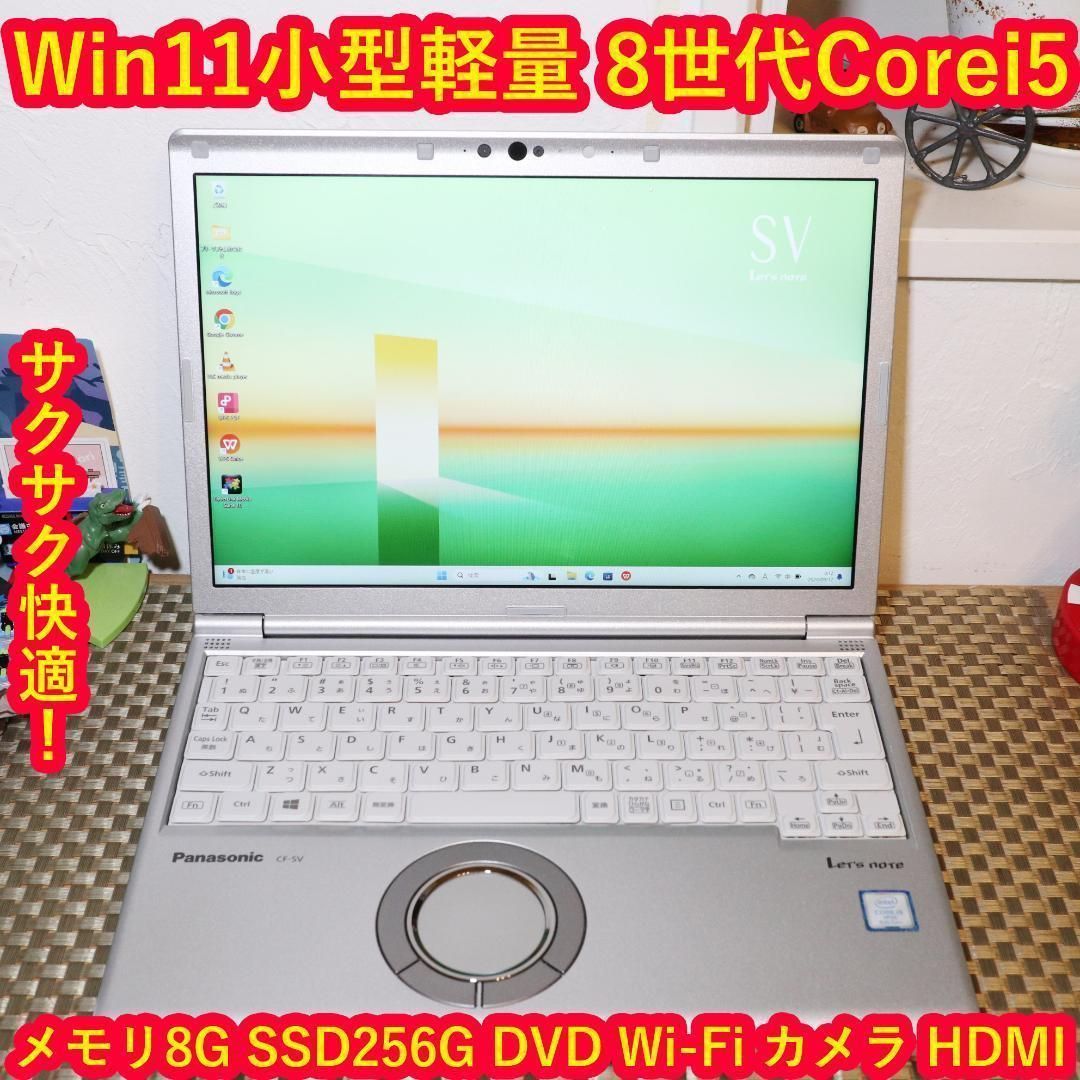 小型軽量Win11高性能8世代Corei5|メモリ8|SSD256|DVD|無線