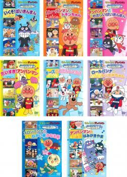 全巻セット【中古】DVD▼それいけ!アンパンマン おともだちシリーズ(8枚セット)うたのなかま いくぞ!ばいきんまん、他7タイトル レンタル落ち Amazon.co.jp: それいけ!アンパンマンおともだちシリーズ/うたの