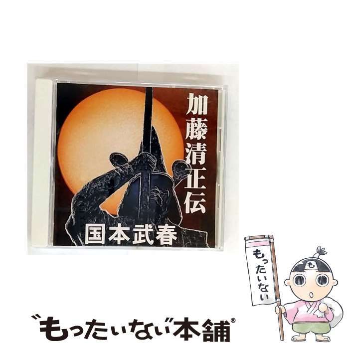 加藤清正伝 | 国本武春 |