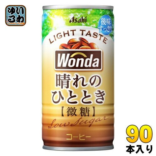 アサヒ ワンダ WONDA 晴れのひととき 185g 缶 90本 30本入×3 まとめ買い コーヒー 缶コーヒー 珈琲 微糖