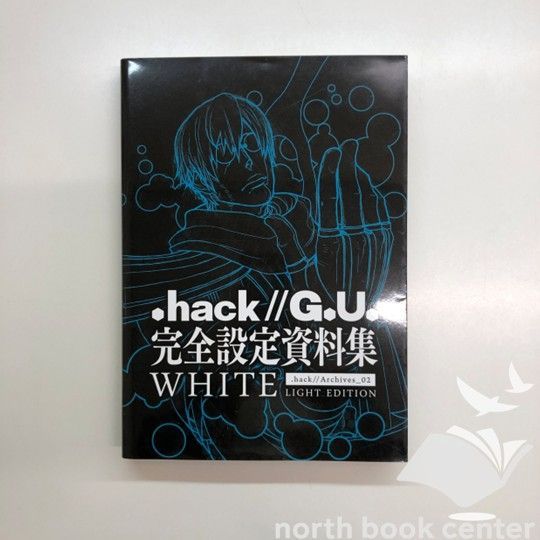 hack//G.U. 完全設定資料集WHITE LIGHT EDITION <<E-5-M5969