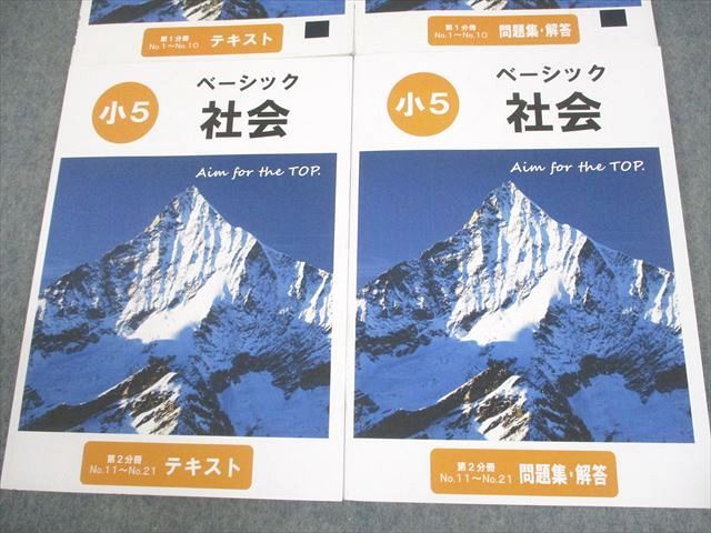希学園 小5 ベーシック 社会 第1/2分冊 テキスト/問題集・解答