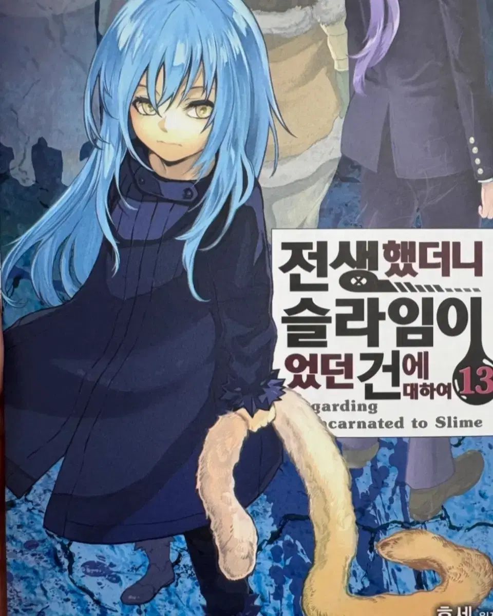 上級図書 転生したらスライムだった件 1 ー 27