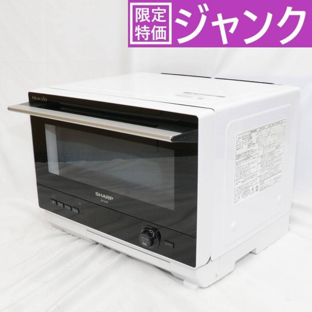 22L シャープ ウォーターオーブン ヘルシオ AX-UA20 オーブンレンジ ax-ua20-w ホワイトax-ua20-w D