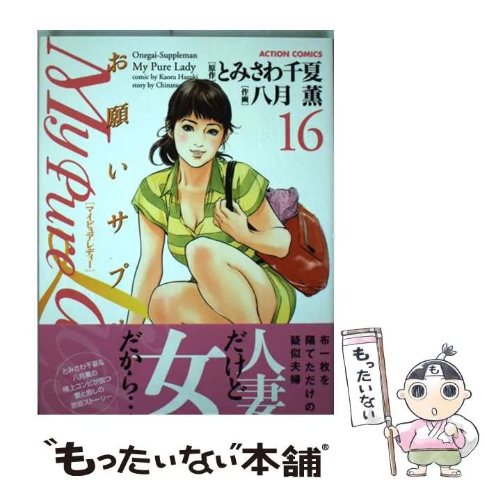 2025年最新】my pure lady お願いサプリマンの人気アイテム - メルカリ
