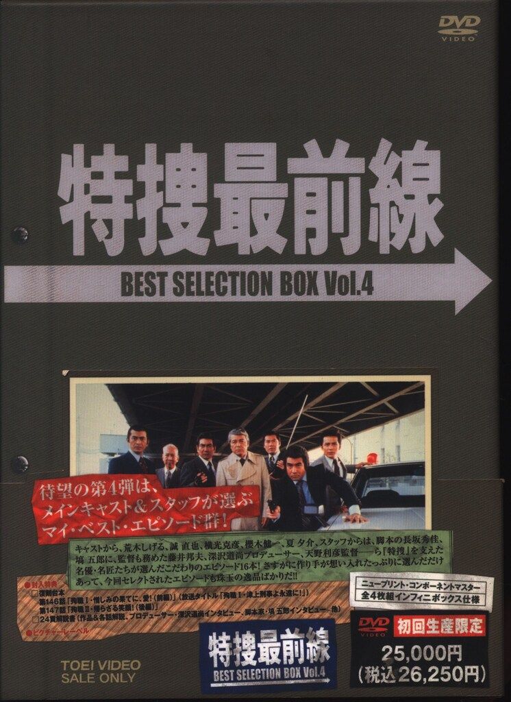 特捜最前線 BEST SELECTION BOX Vol.4 特捜最前線 BEST SELECTION BOX Vol.4 特捜最前線 BEST SELECTION Vol.4 |