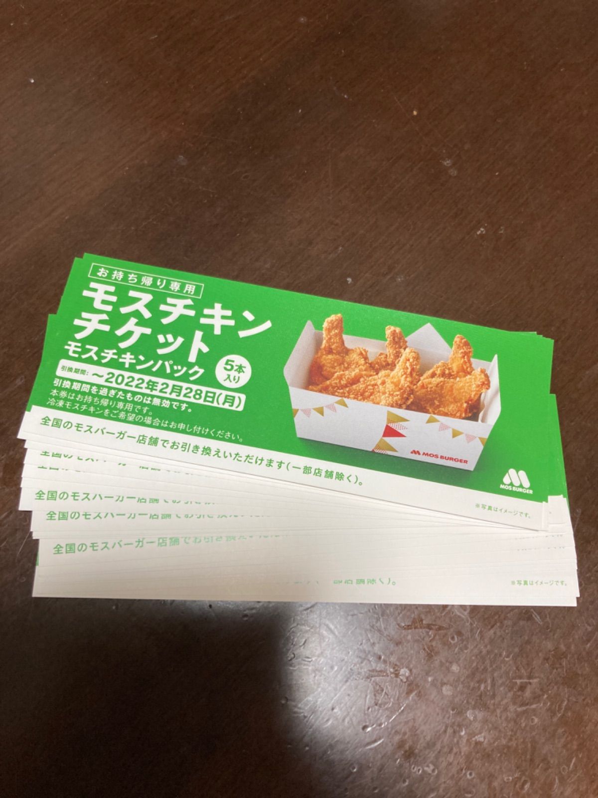 モスチキンチケット 1枚 - 割引券