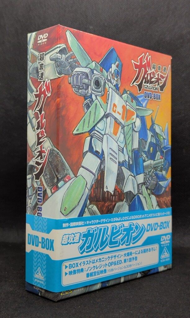アニメDVD 超攻速ガルビオン DVD-BOX - メルカリ
