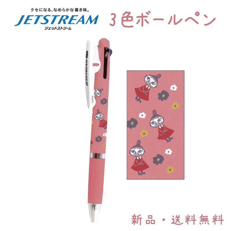 リトルミイ ボールペン ジェットストリーム 3色ボールペン 赤 黒 青 0.5mm JETSTREAM moomin 送料無料 新品 黒ペン 赤ペン 青ペン ペン 304005 3色ペン