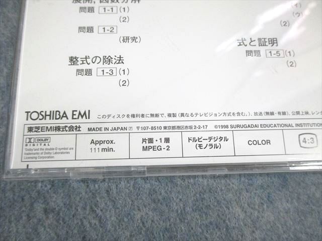 駿台 DVD 基礎力充実編 数学IA 入試数学合格へのアプローチ 駿台DVD