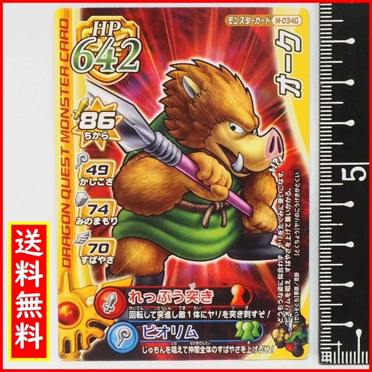 ドラゴンクエストモンスターバトルロードカード ドラゴンクエスト モンスターバトルロード【オーク】M-034G