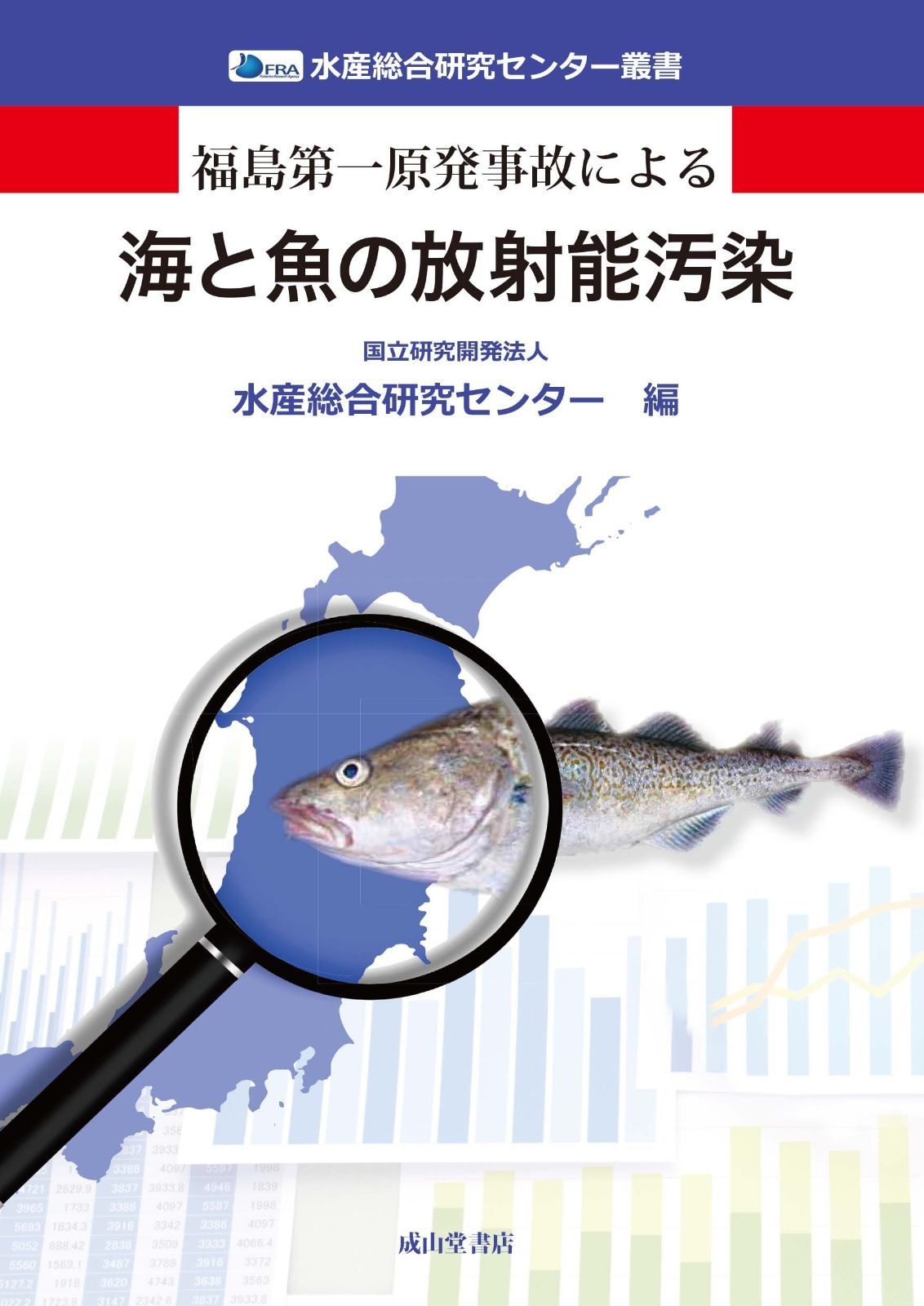 福島第一原発事故による海と魚の放射能汚染 (水産総合研究センター叢書) 福島第一原発事故による海と魚の放射能汚染 | 福島第一原発事故による海と魚の放射能汚染(水産総合研究センター |本 水産総合研究センター BBCニュース
