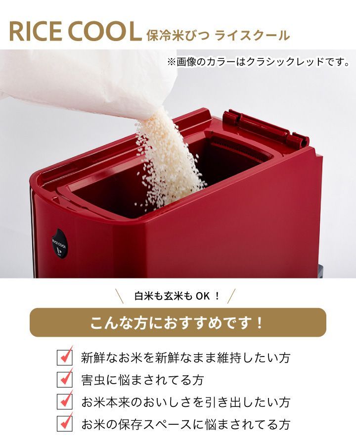 新品・未使用】ライスクール 小型 保冷米びつ 6kg HRC-05SW