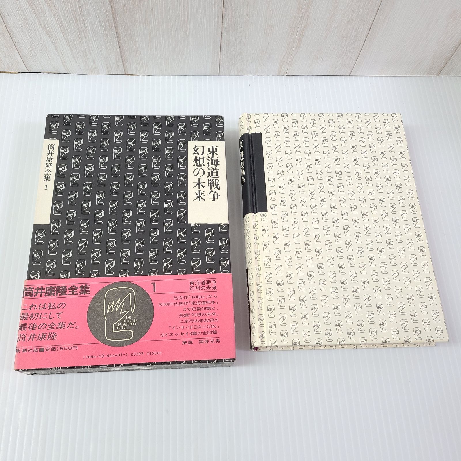 筒井康隆全集　全２４巻セット Amazon.co.jp: 筒井康隆全集 全24巻セット : 筒井 康隆: 本