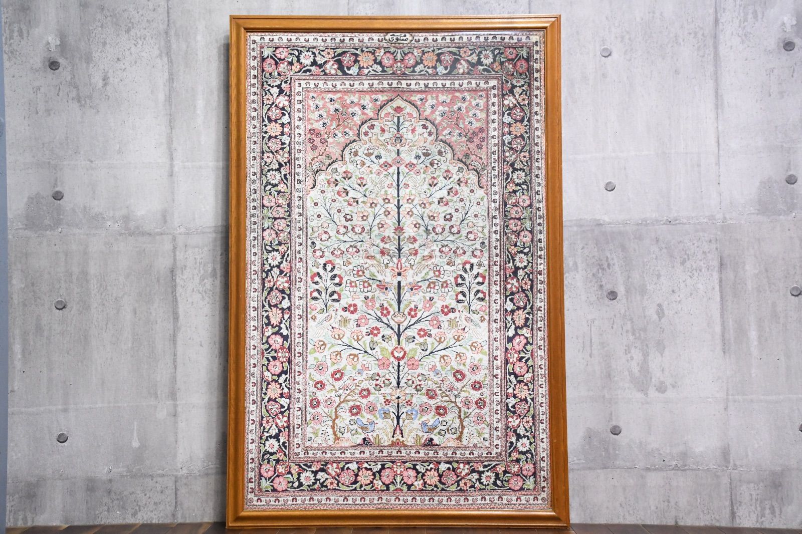 EJK58 額入りペルシャ絨毯 クム産 手織り シルク 工房サイン 生命の木 額装 ハンドメイド 検 タペストリー アンティーク イスファハン